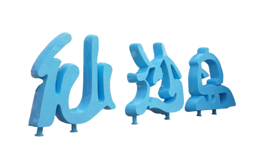 不銹鋼字體抽象雕塑